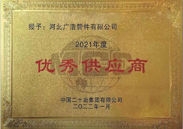 **供应商2021年度