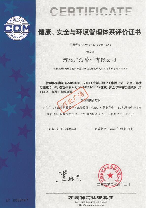 健康安全环境管理体系评价证书