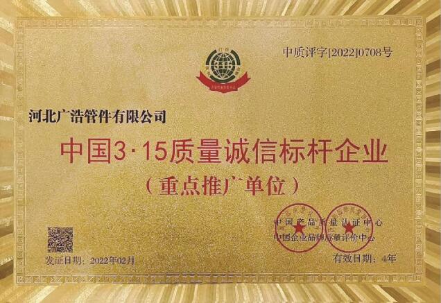 315质量诚信标杆企业